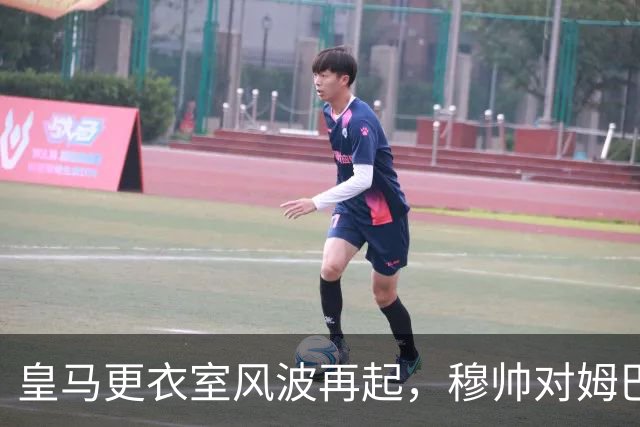 皇马更衣室风波再起，穆帅对姆巴佩“骑游”怒火中烧